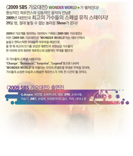 More info for ‘Wonder World’ themed 2009 SBS GaYo DaeJun 34dklf9