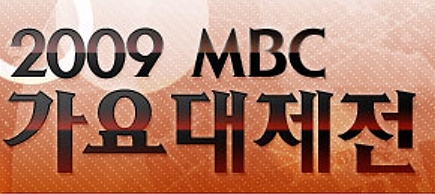 [  +  2009 KBS Music Festival+ 2009 MBC Gayo Daejun,